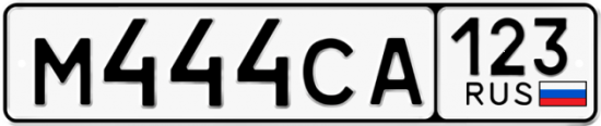 Автомобильный номер М444СА 123