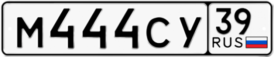 Автомобильный номер М444СУ 39