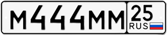 Автомобильный номер М444ММ 25