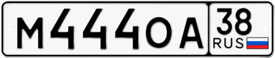 Автомобильный номер М444ОА 38