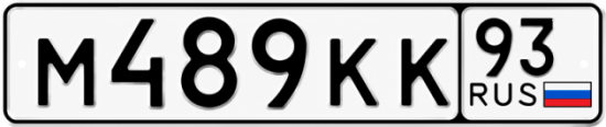 Купить гос номер М489КК 93