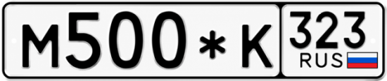 Купить гос номер М500*К 323