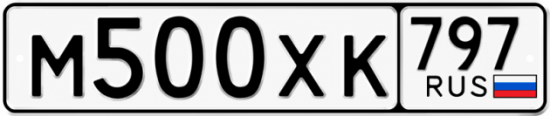 Купить гос номер М500ХК 797