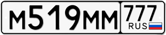 Автомобильный номер М519ММ 777