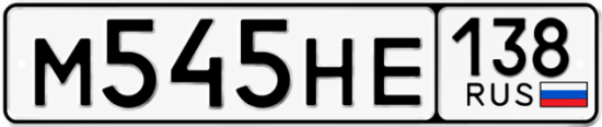 Купить гос номер М545НЕ 138