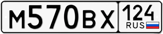 Автомобильный номер М570ВХ 124