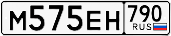 Автомобильный номер М575ЕН 790