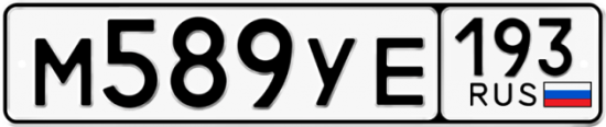Автомобильный номер М589УЕ 193