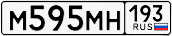 Автомобильный номер М595МН 193