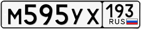 Купить гос номер М595УХ 193