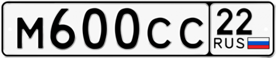 Автомобильный номер М600СС 22