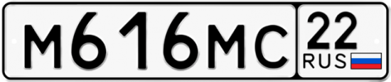 Автомобильный номер М616МС 22