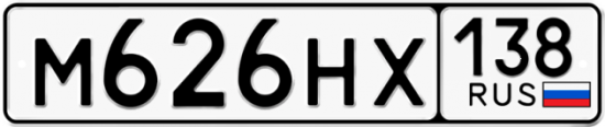 Автомобильный номер М626НХ 138