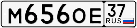Автомобильный номер М656ОЕ 37