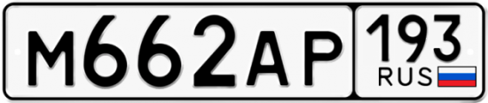 Автомобильный номер М662АР 193