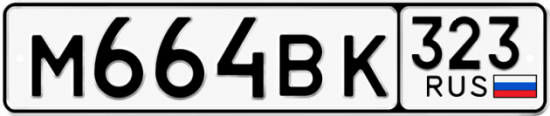 Купить гос номер М664ВК 323