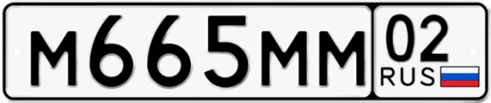 Автомобильный номер М665ММ 02