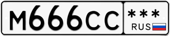 Автомобильный номер М666СС  *** 