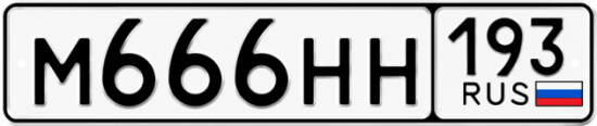 Купить гос номер М666НН 193