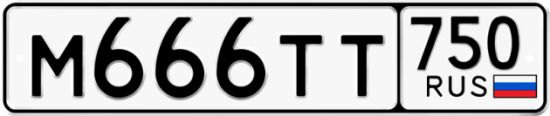Автомобильный номер М666ТТ 750