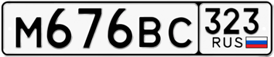 Купить гос номер М676ВС 323