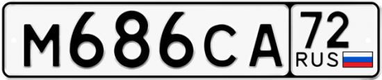 Автомобильный номер М686СА 72