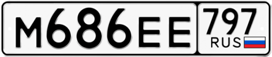 Автомобильный номер М686ЕЕ 797