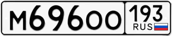Автомобильный номер М696ОО 193