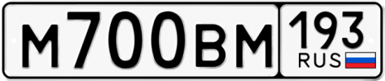Автомобильный номер М700ВМ 193