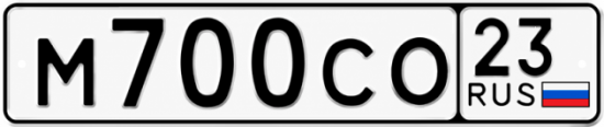 Купить гос номер М700СО 23