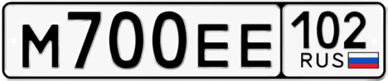 Автомобильный номер М700ЕЕ 102
