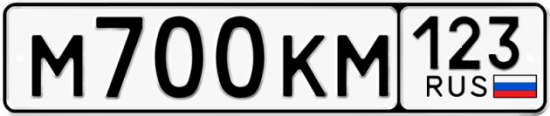 Автомобильный номер М700КМ 123