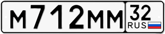 Автомобильный номер М712ММ 32