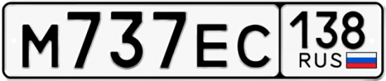Автомобильный номер М737ЕС 138
