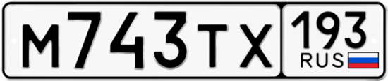 Автомобильный номер М743ТХ 193