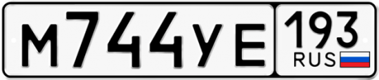 Автомобильный номер М744УЕ 193