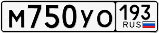Купить гос номер М750УО 193