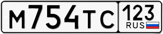 Автомобильный номер М754ТС 123