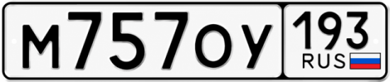 Купить гос номер М757ОУ 193