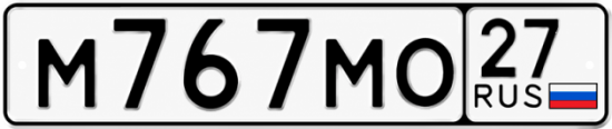 Купить гос номер М767МО 27