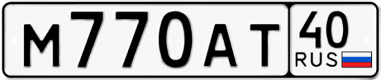 Автомобильный номер М770АТ 40