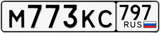 Номер марка а4. Номер 773. Номера 05. Гос номер АК 0200 прицеп. Автономер 797.