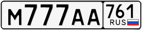 Купить гос номер М777АА 761