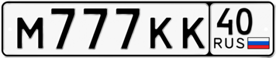 Автомобильный номер М777КК 40
