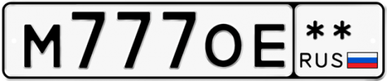 Автомобильный номер М777ОЕ  ** 
        