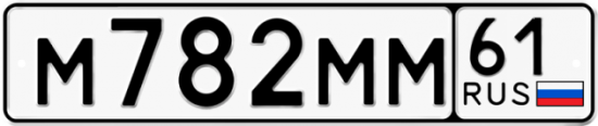 Автомобильный номер М782ММ 61
