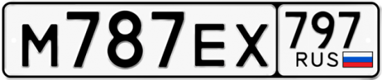 Автомобильный номер М787ЕХ 797