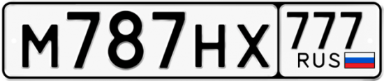 Автомобильный номер М787НХ 777