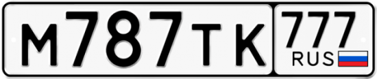 Автомобильный номер М787ТК 777