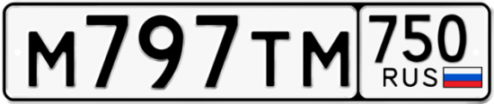 Автомобильный номер М797ТМ 750